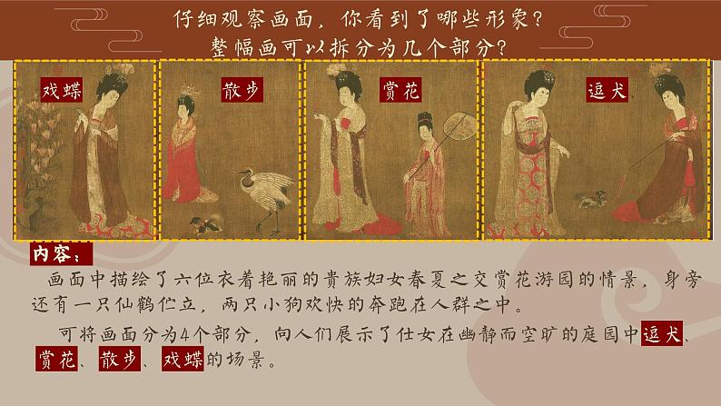 2.1程式与意蕴——中国传统绘画《簪花仕女图》课件-2024-2025学年高中美术人美版（2019）美术鉴赏第5页