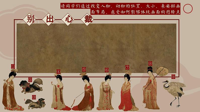 2.1程式与意蕴——中国传统绘画《簪花仕女图》课件-2024-2025学年高中美术人美版（2019）美术鉴赏第6页