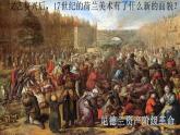 2.3 现实与理想——西方古典绘画 课件-2024-2025学年高中美术人美版（2019）美术鉴赏