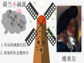 2.3 现实与理想——西方古典绘画 课件-2024-2025学年高中美术人美版（2019）美术鉴赏