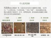 2.4 人间生活 课件-2024-2025学年高中美术湘美版（2019）美术鉴赏