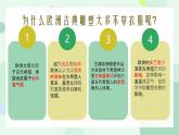 3.2 体量与力量——雕塑的美感 课件-2024-2025学年高中美术人美版（2019）美术鉴赏