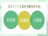 3.2 体量与力量——雕塑的美感 课件-2024-2025学年高中美术人美版（2019）美术鉴赏