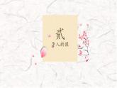 4.2 人作與天開——中國古典園林藝術 課件-2024-2025學年高中美術人美版（2019）美術鑒賞