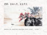4.2 人作與天開——中國古典園林藝術 課件-2024-2025學年高中美術人美版（2019）美術鑒賞
