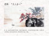 4.2 人作與天開——中國古典園林藝術 課件-2024-2025學年高中美術人美版（2019）美術鑒賞