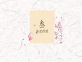 4.2 人作與天開——中國古典園林藝術 課件-2024-2025學年高中美術人美版（2019）美術鑒賞