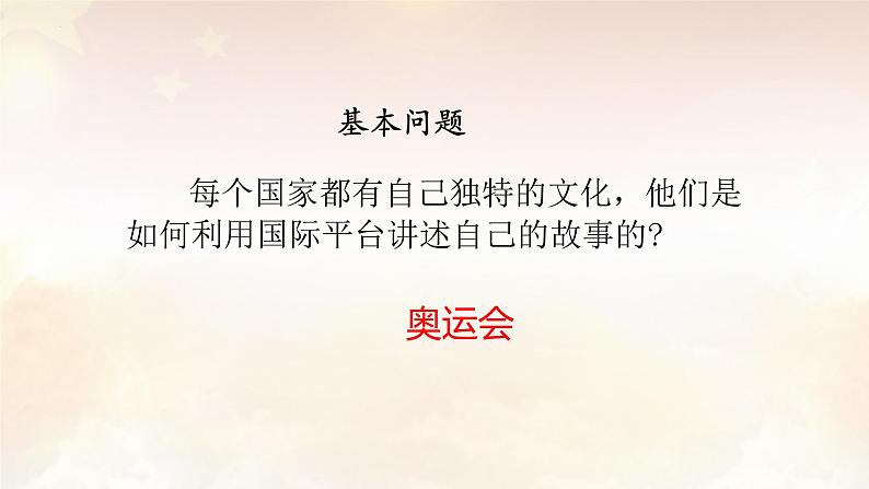 4.2传播国家形象课件-2024-2025学年高中美术人教版(2019)选择性必修4设计第2页