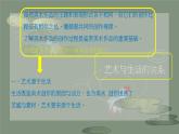 第1課美術(shù)作品的創(chuàng)作課件-2024-2025學(xué)年高中美術(shù)人教版（2019）美術(shù)鑒賞