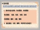 第2課 如何鑒賞美術(shù)作品 課件-2024-2025學(xué)年高中美術(shù)人教版（2019）美術(shù)鑒賞
