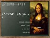 第14課 人性的崛起——文藝復(fù)興美術(shù) 課件-2024-2025學(xué)年高中美術(shù)人教版（2019）美術(shù)鑒賞