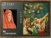 第14課 人性的崛起——文藝復(fù)興美術(shù) 課件-2024-2025學(xué)年高中美術(shù)人教版（2019）美術(shù)鑒賞