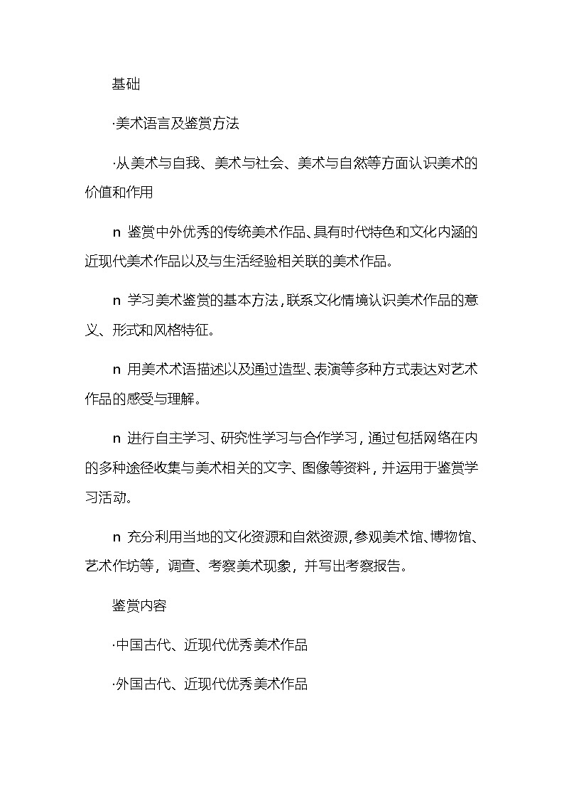 高中 美术鉴赏 教学计划 通用版 1第2页