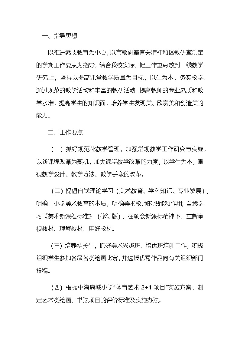 高中美术教学工作计划 4第1页