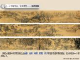 1.2感知與判斷——美術鑒賞的過程與方法課件-高一上學期美術人美版（2019）美術鑒賞