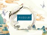 2.2抒情與寫意——文人畫課件-高一上學(xué)期美術(shù)人美版（2019）美術(shù)鑒賞