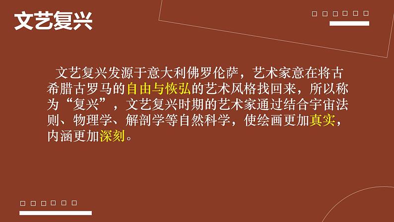 2.3+现实与理想——西方古典绘画+课件-2023-2024学年高中美术人美版（2019）美术鉴赏第5页