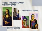 2.4超越與延異——西方現(xiàn)代藝術(shù)課件-高一上學(xué)期美術(shù)人美版（2019）美術(shù)鑒賞