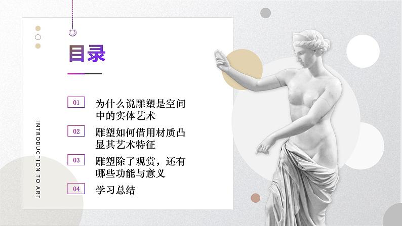 3.1+纪念与象征——空间中的实体艺术+课件-2023-2024学年高中美术人美版（2019）美术鉴赏第2页