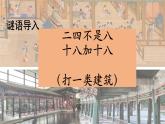 4.2人作與天開——中國古典園林藝術課件-高一上學期美術人美版（2019）美術鑒賞