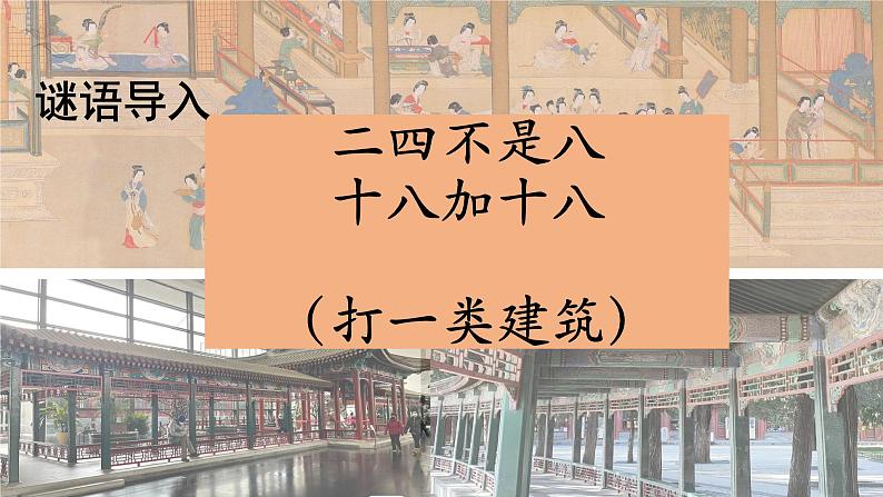 4.2+人作与天开——中国古典园林艺术+课件-2023-2024学年高一上学期美术人美版（2019）美术鉴赏 (1)第1页