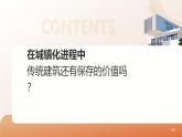 4.3人居與環(huán)境——詩意的棲居課件-高一上學期美術(shù)人美版（2019）美術(shù)鑒賞