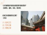 4.3人居與環(huán)境——詩意的棲居課件-高一上學期美術(shù)人美版（2019）美術(shù)鑒賞