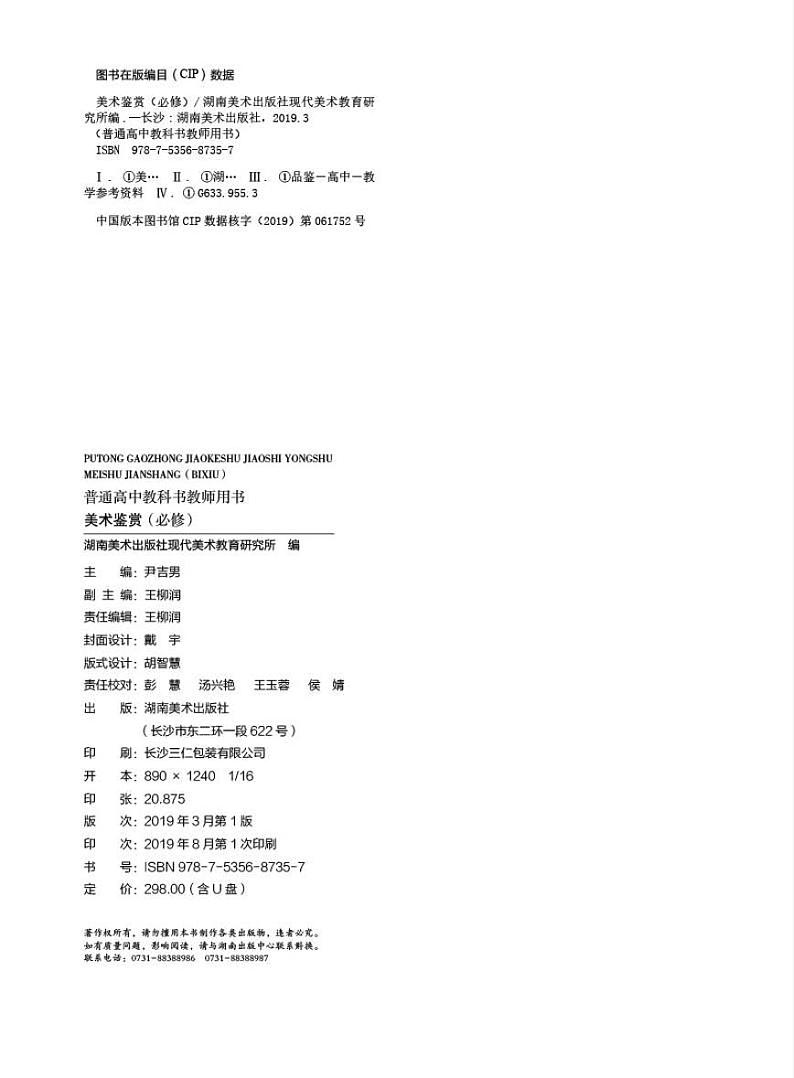 湘美版美术教师用书  美术鉴赏第3页