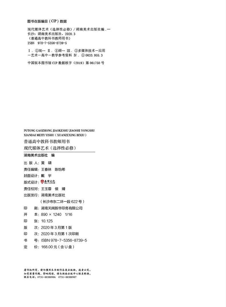 湘美版美术教师用书 现代媒体艺术第3页