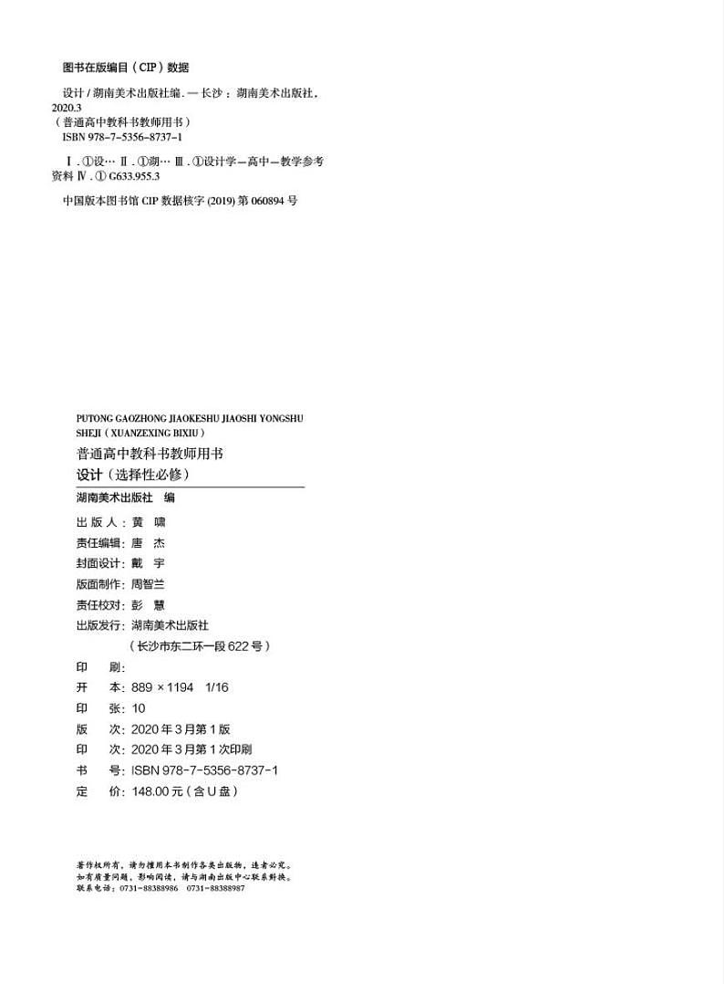 湘美版美术教师用书 设计第3页