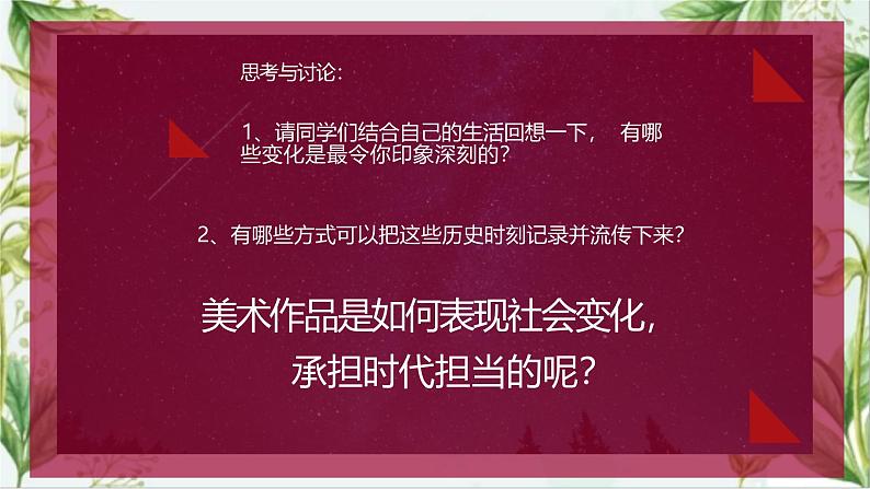 6.3+初心与使命——时代的美术担当+课件-2022-2023学年高一上学期美术人美版（2019）美术鉴赏第3页