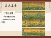1.1 素养与情操——美术鉴赏的意义 课件-2023-2024学年高中美术人美版（2019）美术鉴赏