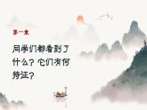 2.1 程式與意蘊(yùn)——中國(guó)傳統(tǒng)繪畫(huà)的線條 課件-2024-2025學(xué)年高中美術(shù)人美版（2019）美術(shù)鑒賞