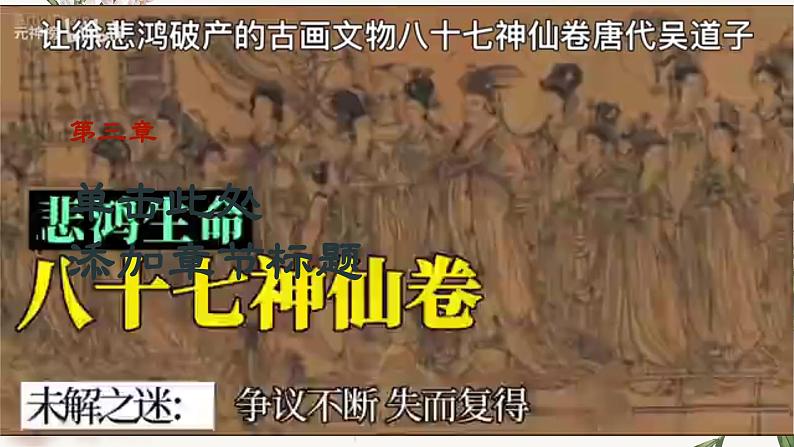 2.1 程式与意蕴——中国传统绘画的线条 课件-2024-2025学年高中美术人美版（2019）美术鉴赏第6页