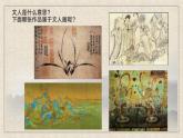 2.2 抒情與寫意——文人畫 課件-2024-2025學(xué)年高中美術(shù)人美版（2019）美術(shù)鑒賞