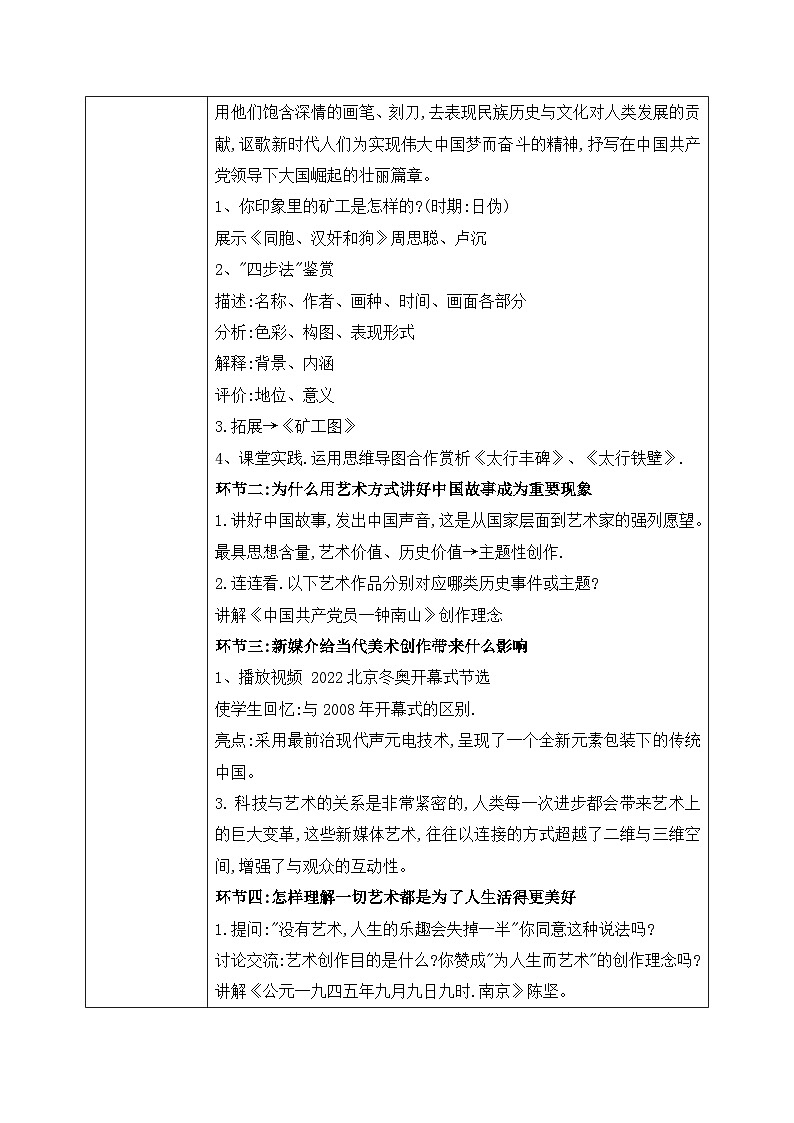 6.3+初心与使命——时代的美术担当+教学设计高一上学期美术人美版（2019）美术鉴赏第2页