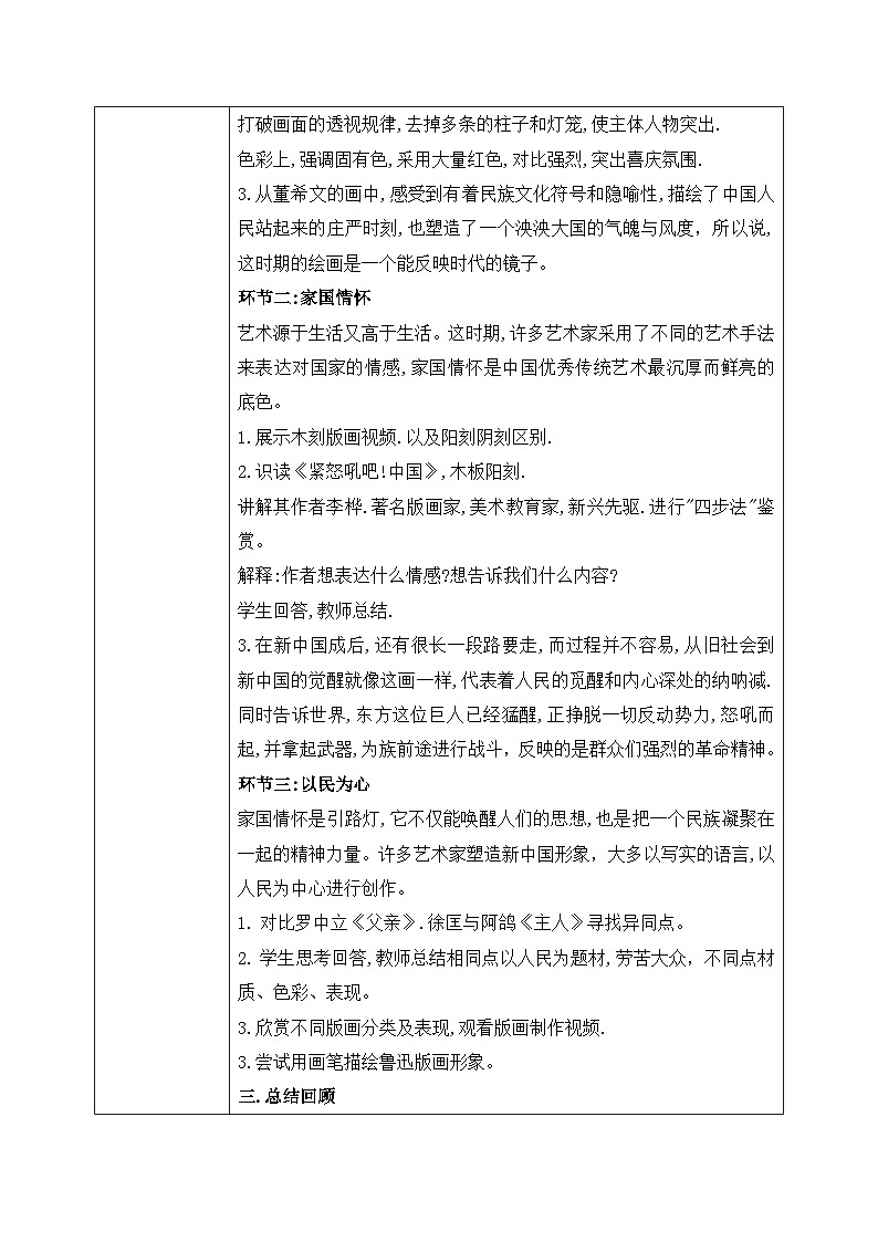 6.2+时代与变革-为人生而艺术+教学设计高一上学期美术人美版（2019）美术鉴赏第2页