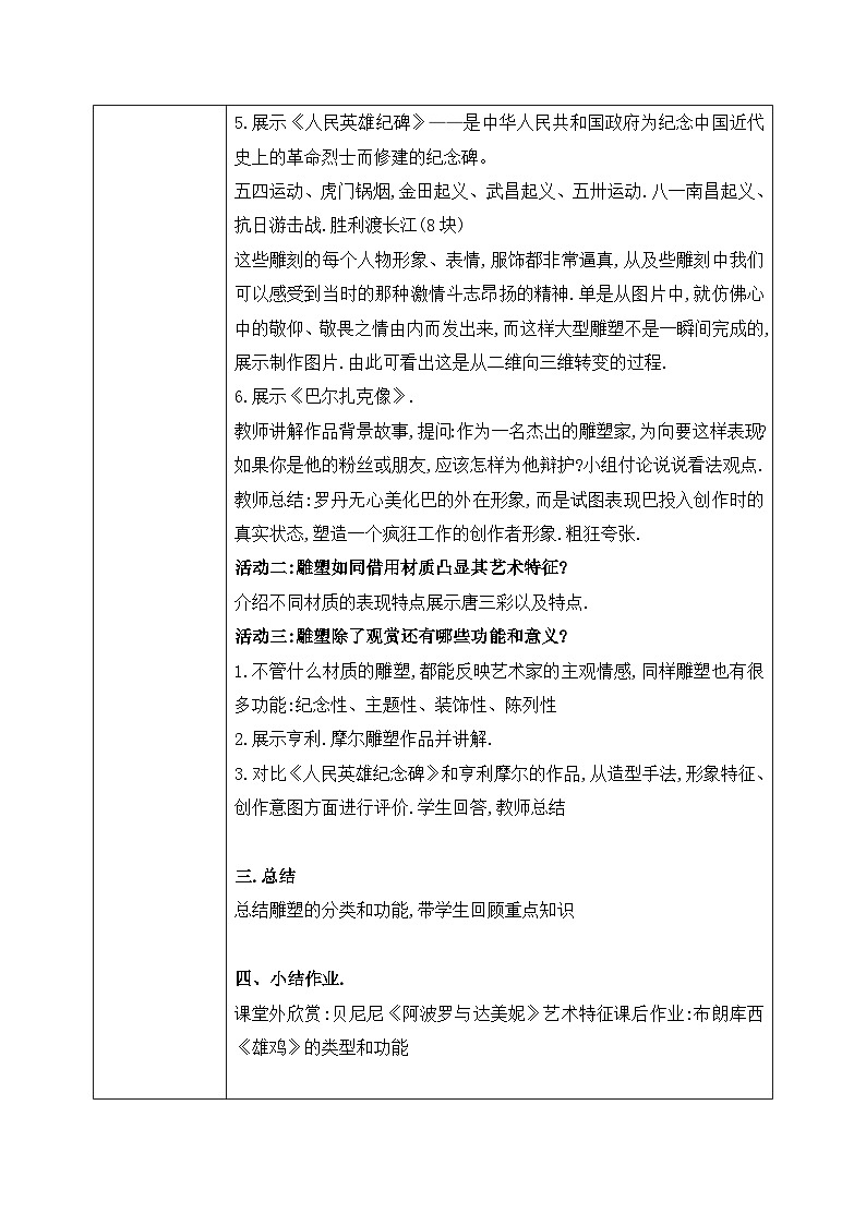 3.1+纪念与象征-空间中的实体艺术+教学设计高一上学期美术人美版（2019）美术鉴赏第2页