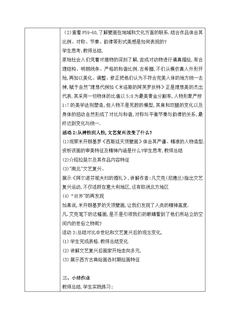 2.3+现实与理想--西方古典绘画+教学设计高一上学期美术人美版（2019）美术鉴赏第2页