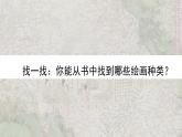 1.1+精微广大——绘画的功能与分类+课件高中美术人美版（2019）选择性必修1+绘画