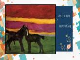 1.3+光色变奏——色彩基础知识与应用+课件高中美术人美版（2019）选择性必修1+绘画