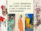 1.4+布局经营——绘画构图基础+课件高中美术人美版（2019）选择性必修1+绘画