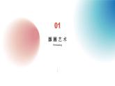 2.4+镌刻难忘时光——如何呈现事件+课件高中美术人美版（2019）选择性必修1+绘画