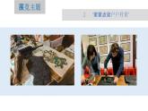 3.4+我形我秀——作品陈列于展示+课件高中美术人美版（2019）选择性必修1+绘画