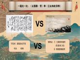 高中美術(shù)選擇性必修2中國書畫 第一課書畫同源（課件）