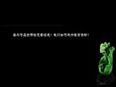 第2課+如何鑒賞美術(shù)作品+課件-2024-2025學(xué)年高中美術(shù)人教版（2019）美術(shù)鑒賞