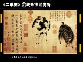 第2課+如何鑒賞美術(shù)作品+課件-2024-2025學(xué)年高中美術(shù)人教版（2019）美術(shù)鑒賞