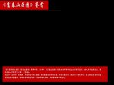 第3課+象外之境——中國(guó)傳統(tǒng)山水畫+課件-2024-2025學(xué)年高中美術(shù)人教版（2019）美術(shù)鑒賞