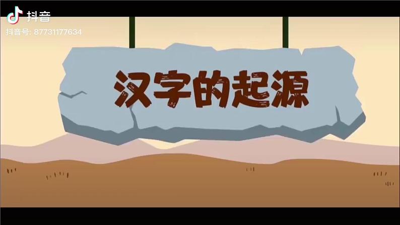 1.1 书画同源 课件-2024-2025学年高中美术人教版 (2019) 选择性必修2 中国书画第8页