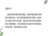 1.1 書畫同源 課件-2024-2025學(xué)年高中美術(shù)人教版 (2019) 選擇性必修2 中國書畫
